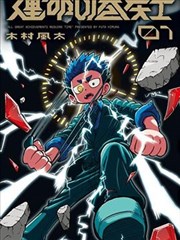 鬼灭之刃 178漫画经典日漫